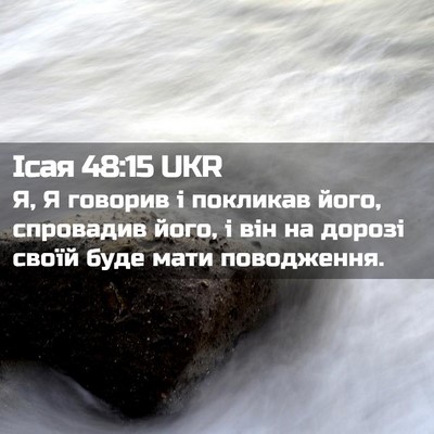 Picture 02 - Ісая 48:15 UKR - Я, Я говорив і покликав - Bible Verse Picture