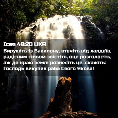 Picture 02 - Ісая 48:20 UKR - Вирушіть із Вавилону, - Bible Verse Picture