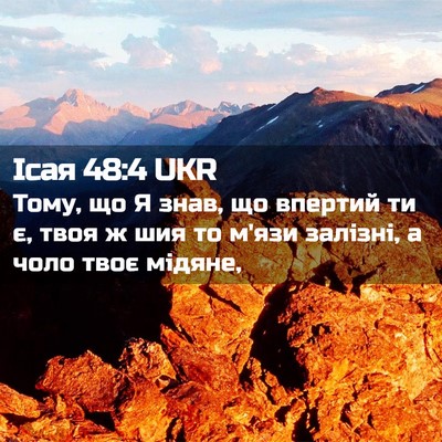 Picture 02 - Ісая 48:4 UKR - Тому, що Я знав, що впертий - Bible Verse Picture