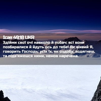 Picture 02 - Ісая 49:18 UKR - Здійми свої очі навколо й - Bible Verse Picture