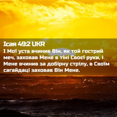 Picture 02 - Ісая 49:2 UKR - І Мої уста вчинив Він, як - Bible Verse Picture