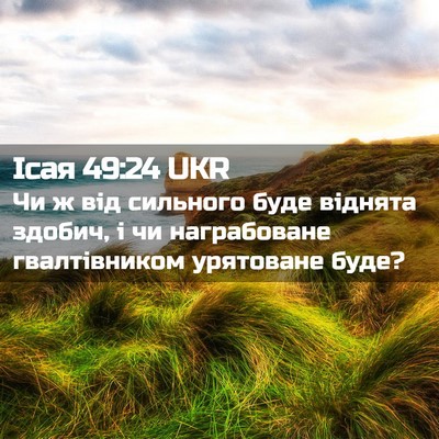 Picture 02 - Ісая 49:24 UKR - Чи ж від сильного буде - Bible Verse Picture