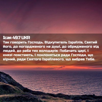 Picture 02 - Ісая 49:7 UKR - Так говорить Господь, - Bible Verse Picture