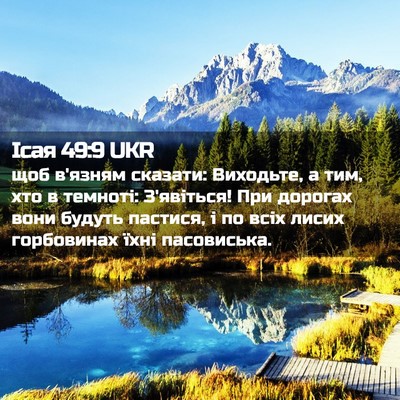 Picture 02 - Ісая 49:9 UKR - щоб в'язням сказати: - Bible Verse Picture