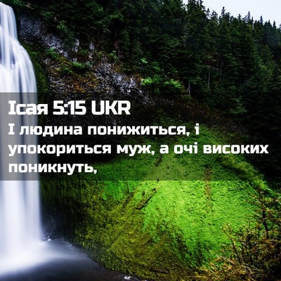Picture 02 - Ісая 5:15 UKR - І людина понижиться, і - Bible Verse Picture