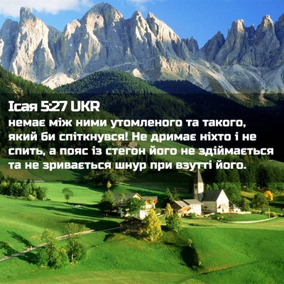 Picture 02 - Ісая 5:27 UKR - немає між ними утомленого - Bible Verse Picture