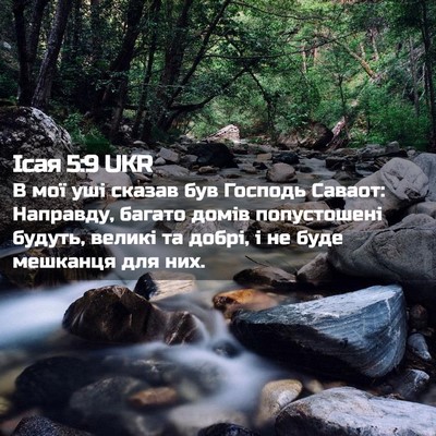 Picture 02 - Ісая 5:9 UKR - В мої уші сказав був - Bible Verse Picture