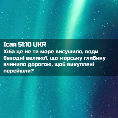 Picture 02 - Ісая 51:10 UKR - Хіба це не ти море - Bible Verse Picture