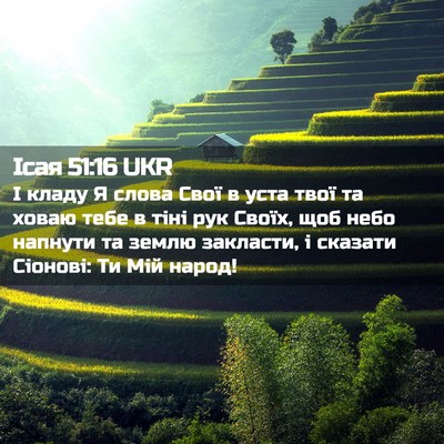 Picture 02 - Ісая 51:16 UKR - І кладу Я слова Свої в уста - Bible Verse Picture