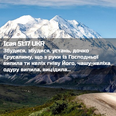 Picture 02 - Ісая 51:17 UKR - Збудися, збудися, устань, - Bible Verse Picture