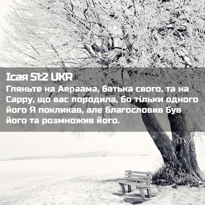 Picture 02 - Ісая 51:2 UKR - Гляньте на Авраама, батька - Bible Verse Picture