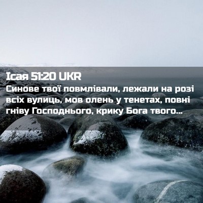 Picture 02 - Ісая 51:20 UKR - Синове твої повмлівали, - Bible Verse Picture