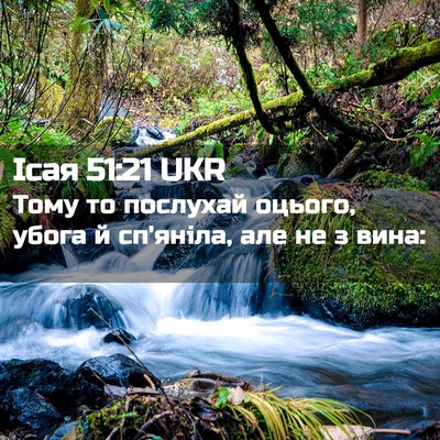 Picture 02 - Ісая 51:21 UKR - Тому то послухай оцього, - Bible Verse Picture