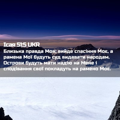 Picture 02 - Ісая 51:5 UKR - Близька правда Моя: вийде - Bible Verse Picture