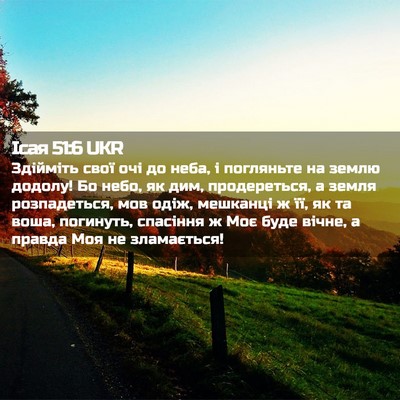 Picture 02 - Ісая 51:6 UKR - Здійміть свої очі до неба, - Bible Verse Picture