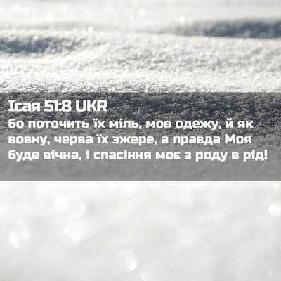 Picture 02 - Ісая 51:8 UKR - бо поточить їх міль, мов - Bible Verse Picture