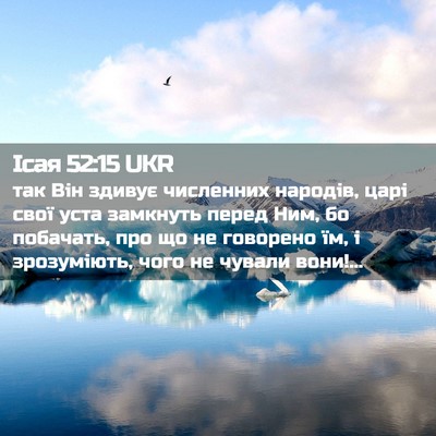 Picture 02 - Ісая 52:15 UKR - так Він здивує численних - Bible Verse Picture