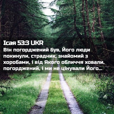 Picture 02 - Ісая 53:3 UKR - Він погорджений був, Його - Bible Verse Picture