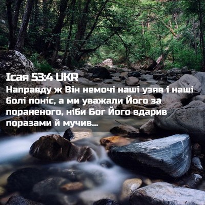 Picture 02 - Ісая 53:4 UKR - Направду ж Він немочі наші - Bible Verse Picture