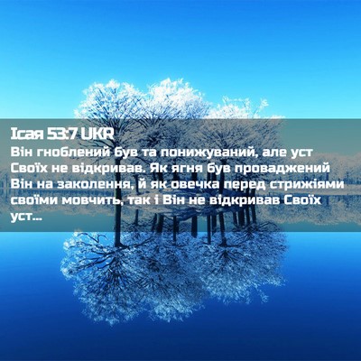 Picture 02 - Ісая 53:7 UKR - Він гноблений був та - Bible Verse Picture