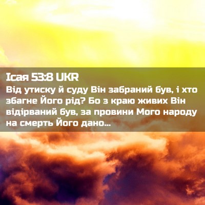 Picture 02 - Ісая 53:8 UKR - Від утиску й суду Він - Bible Verse Picture