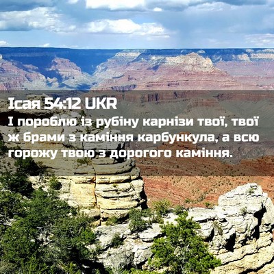 Picture 02 - Ісая 54:12 UKR - І пороблю із рубіну - Bible Verse Picture