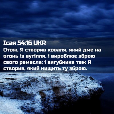 Picture 02 - Ісая 54:16 UKR - Отож, Я створив коваля, - Bible Verse Picture