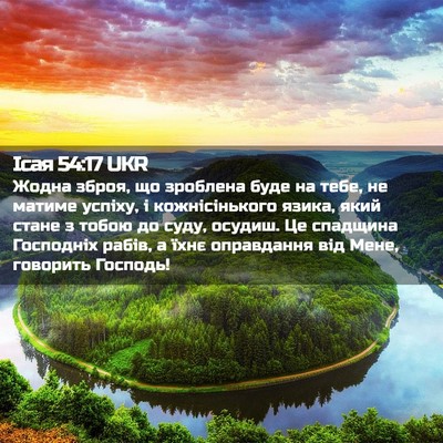 Picture 02 - Ісая 54:17 UKR - Жодна зброя, що зроблена - Bible Verse Picture