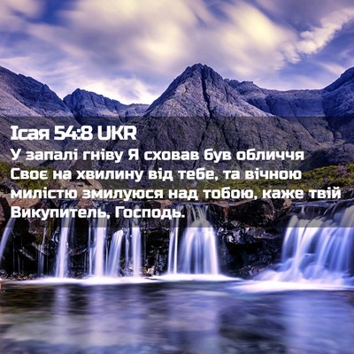Picture 02 - Ісая 54:8 UKR - У запалі гніву Я сховав був - Bible Verse Picture