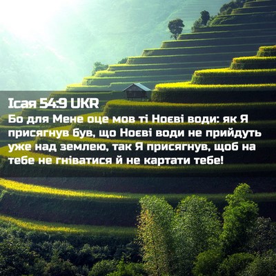 Picture 02 - Ісая 54:9 UKR - Бо для Мене оце мов ті - Bible Verse Picture