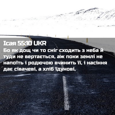 Picture 02 - Ісая 55:10 UKR - Бо як дощ чи то сніг - Bible Verse Picture