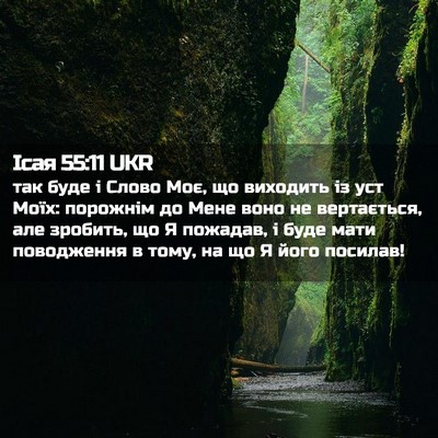 Picture 02 - Ісая 55:11 UKR - так буде і Слово Моє, що - Bible Verse Picture