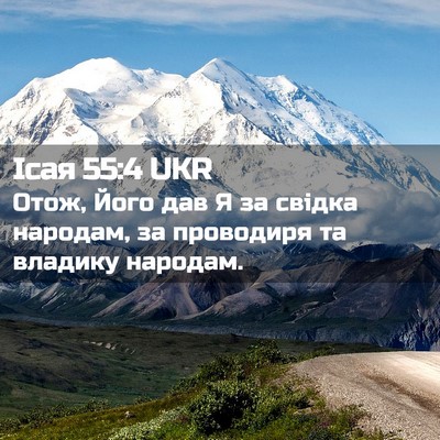 Picture 02 - Ісая 55:4 UKR - Отож, Його дав Я за свідка - Bible Verse Picture