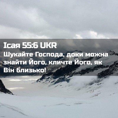 Picture 02 - Ісая 55:6 UKR - Шукайте Господа, доки - Bible Verse Picture
