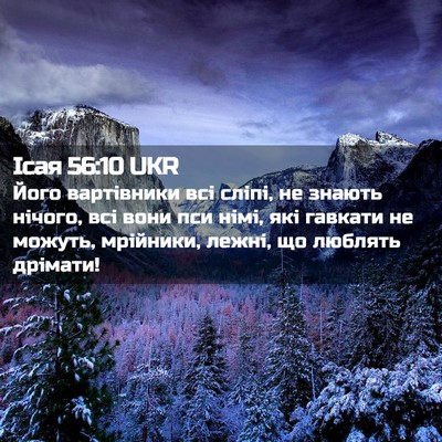 Picture 02 - Ісая 56:10 UKR - Його вартівники всі сліпі, - Bible Verse Picture