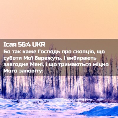 Picture 02 - Ісая 56:4 UKR - Бо так каже Господь про - Bible Verse Picture