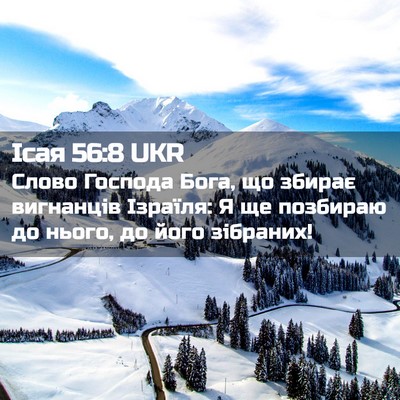 Picture 02 - Ісая 56:8 UKR - Слово Господа Бога, що - Bible Verse Picture
