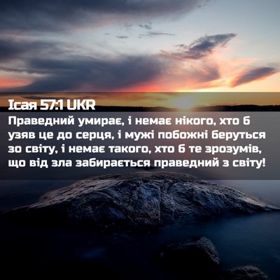 Picture 02 - Ісая 57:1 UKR - Праведний умирає, і немає - Bible Verse Picture