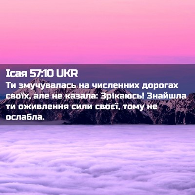 Picture 02 - Ісая 57:10 UKR - Ти змучувалась на - Bible Verse Picture