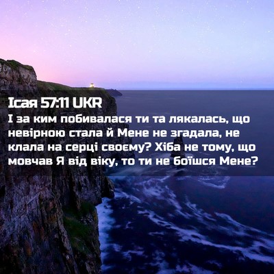 Picture 02 - Ісая 57:11 UKR - І за ким побивалася ти та - Bible Verse Picture