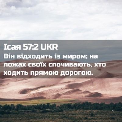 Picture 02 - Ісая 57:2 UKR - Він відходить із миром; на - Bible Verse Picture