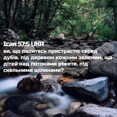 Picture 02 - Ісая 57:5 UKR - ви, що палитесь пристрастю - Bible Verse Picture