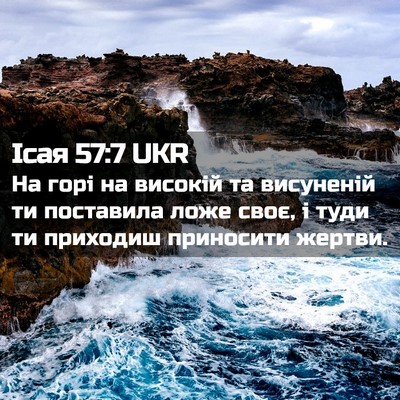 Picture 02 - Ісая 57:7 UKR - На горі на високій та - Bible Verse Picture