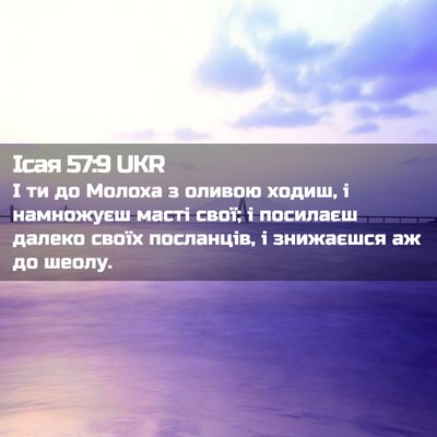 Picture 02 - Ісая 57:9 UKR - І ти до Молоха з оливою - Bible Verse Picture