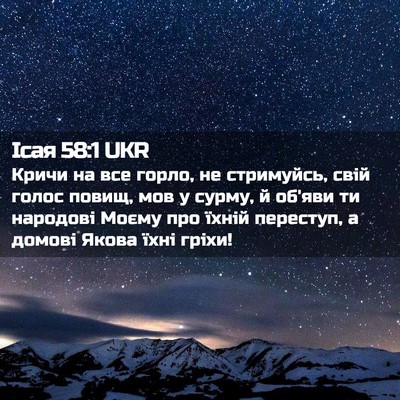 Picture 02 - Ісая 58:1 UKR - Кричи на все горло, не - Bible Verse Picture
