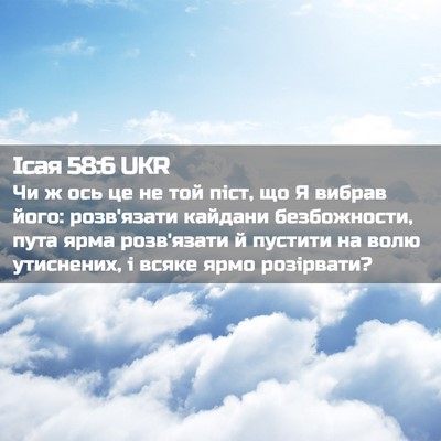 Picture 02 - Ісая 58:6 UKR - Чи ж ось це не той піст, що Я - Bible Verse Picture