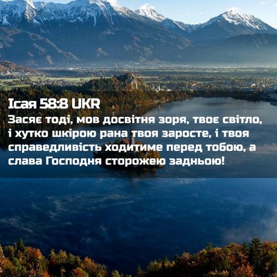 Picture 02 - Ісая 58:8 UKR - Засяє тоді, мов досвітня - Bible Verse Picture