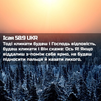 Picture 02 - Ісая 58:9 UKR - Тоді кликати будеш і - Bible Verse Picture