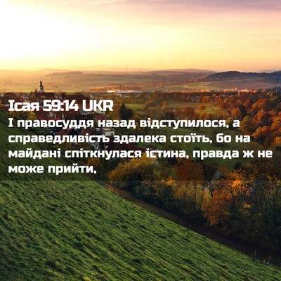Picture 02 - Ісая 59:14 UKR - І правосуддя назад - Bible Verse Picture