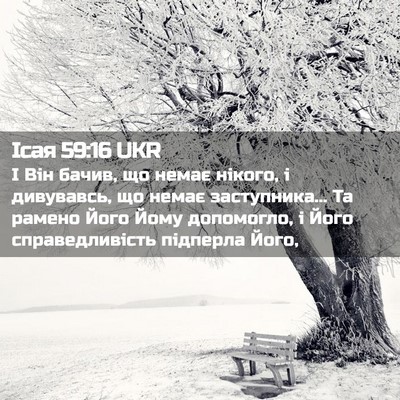 Picture 02 - Ісая 59:16 UKR - І Він бачив, що немає - Bible Verse Picture